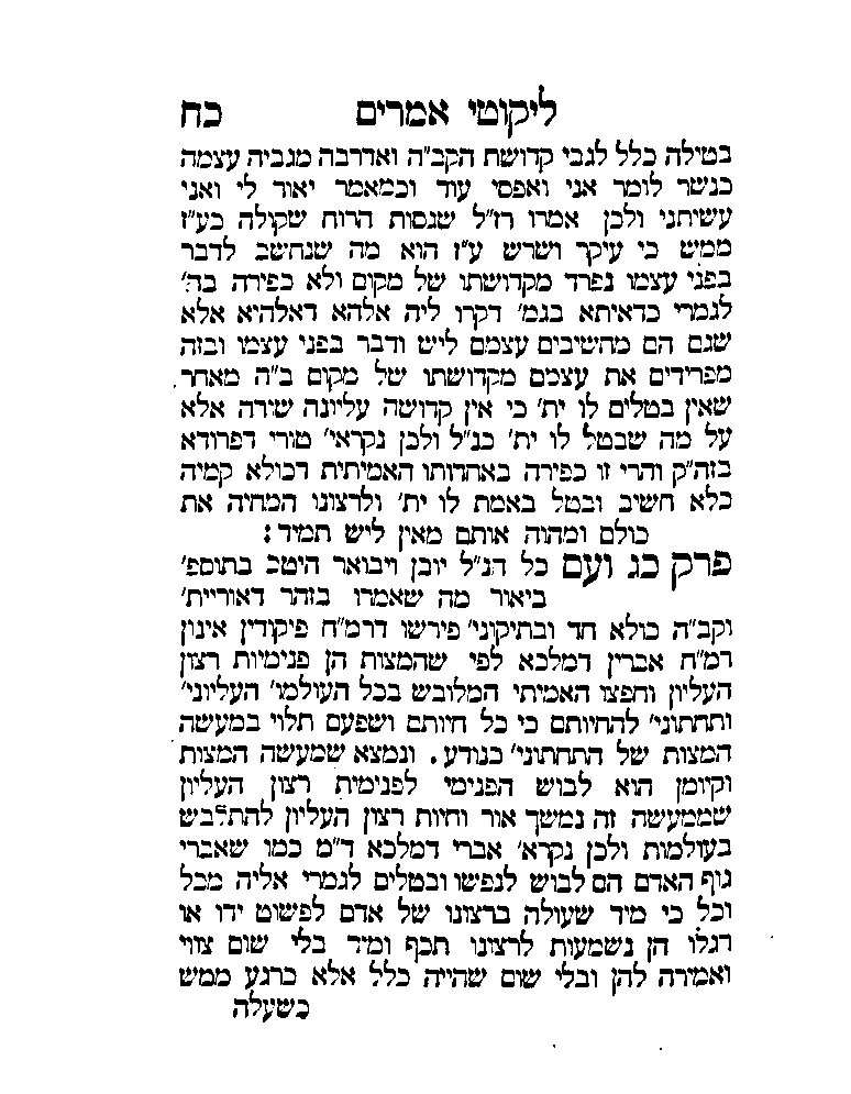 תניא, פרק כ״ב, שיעור 35 - שיעורים בנושא חסידות